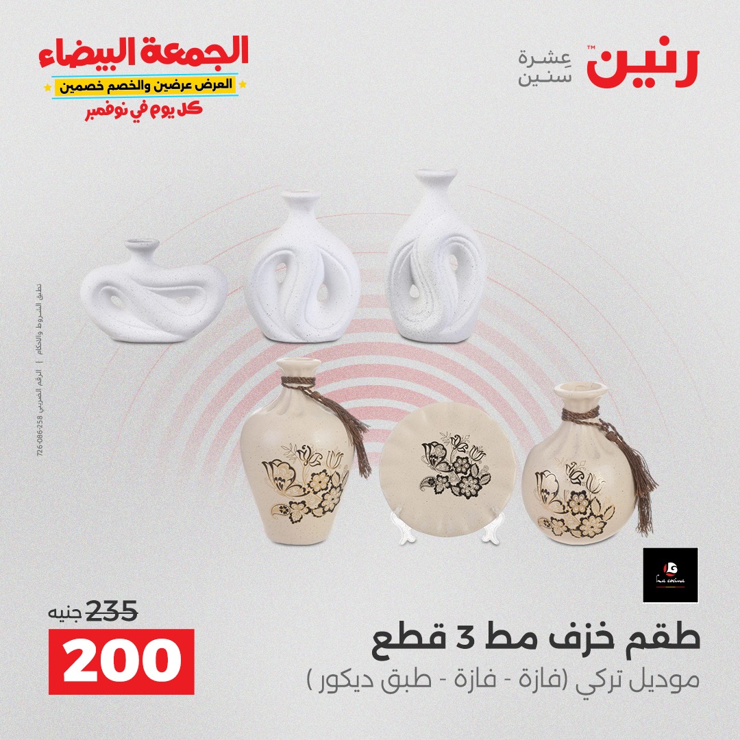 raneen offers from 4nov to 1nov 2025 عروض رنين من 4 نوفمبر حتى 1 نوفمبر 2025 صفحة رقم 158